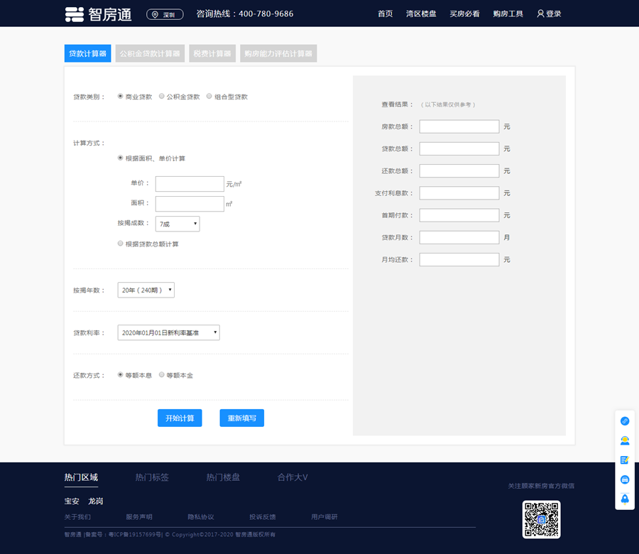 房地产网站建设